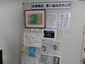 佐原商店 思い出スナップコーナー