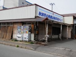 佐原商店 １