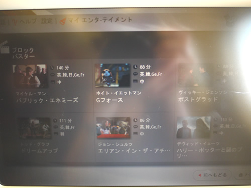 各座席にモニタ付き