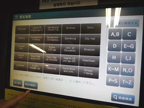 韓国 ソウル 地下鉄の乗り方講座 短期滞在なら1回用交通カード トラベルコちゃんさんの旅行ブログ トラベルコ