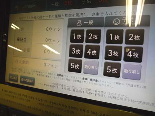 韓国 ソウル 地下鉄の乗り方講座 短期滞在なら1回用交通カード トラベルコちゃんさんの旅行ブログ トラベルコ