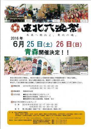 東北六魂祭チラシ