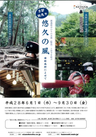 京都 鞍馬で南部風鈴の音色と涼風のおもてなし 悠久の風 開催中です 青岩秋子さんの旅行ブログ トラベルコ