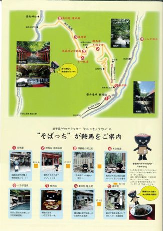 そばっち鞍馬案内