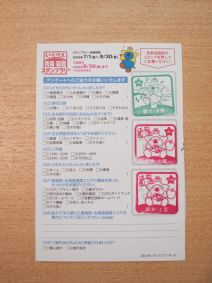 スタンプラリーはがき