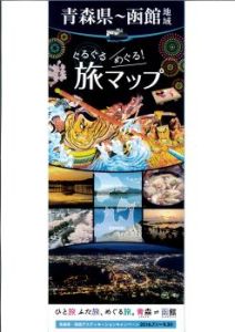 青森県〜函館マップ