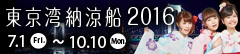 納涼船バナー