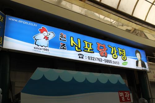 タッカンジョン