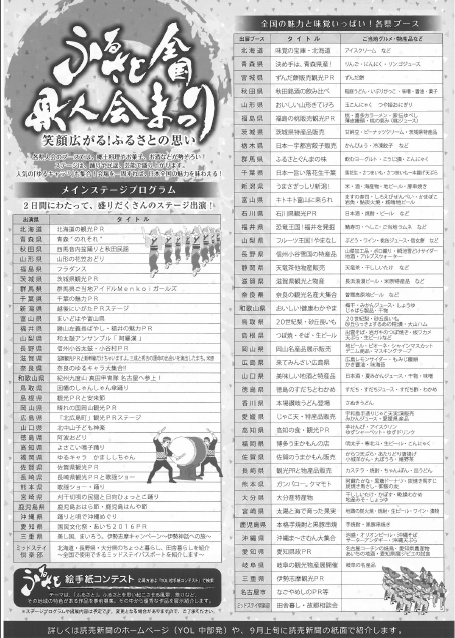 ふるさと全国県人会まつり（裏）