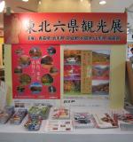 観光展1