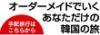 韓方で元気になる４日間など、行ってみたかった韓国の地方旅がいっぱい