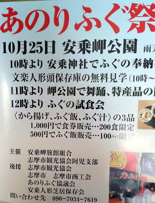 あのりふぐ祭り