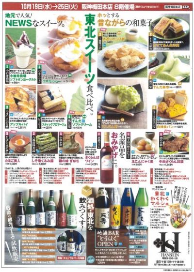 東北６県物産展チラシ（裏）