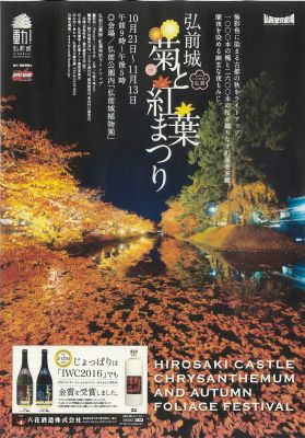 菊と紅葉まつり