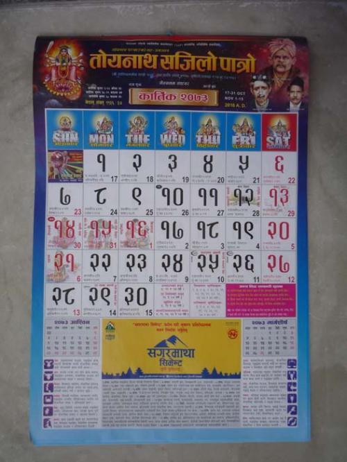 ネパール暦2073年7月カルティーク月