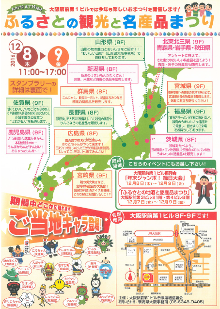 ふるさとの観光と名産品まつり?