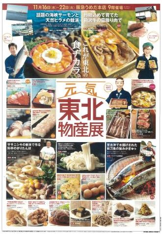 元気東北物産展１