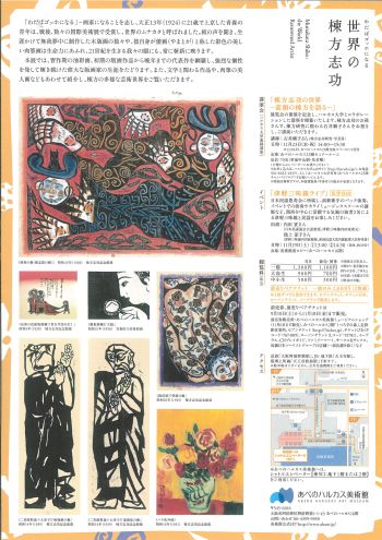 世界の棟方志功(裏)