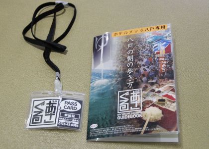 あさぐる参加証