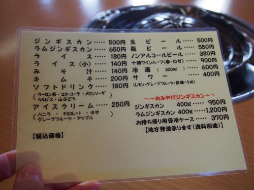 ジンギスカンメニュー