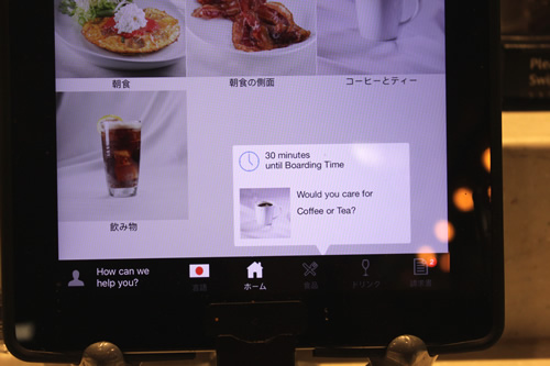 搭乗開始まであと30分だよ、のお知らせ