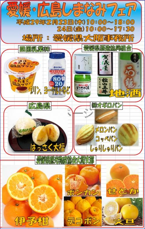 しまなみフェア?