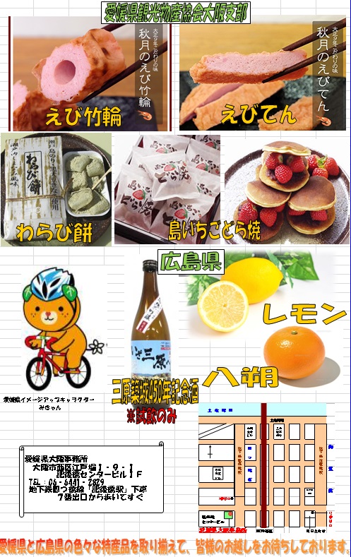 しまなみフェア?