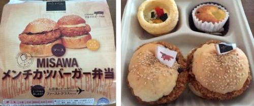 メンチカツバーガー