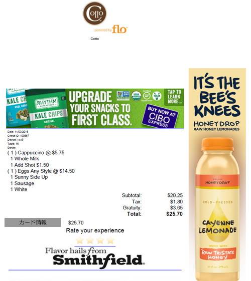 領収書はメールで届きます