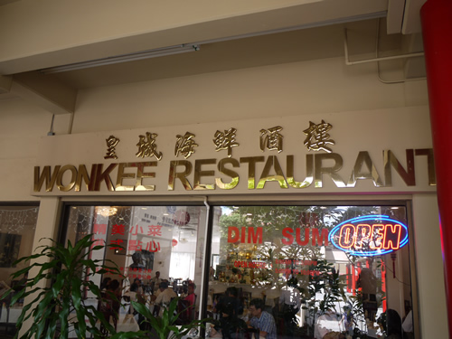 ウォンキー・シーフードレストラン