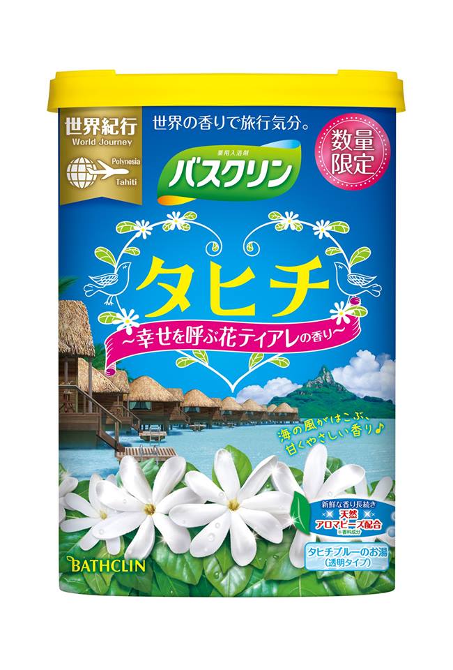 タヒチ 3月6日数量限定発売 バスクリン 世界紀行 シリーズ トーホートラベルさんの旅行ブログ トラベルコ