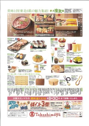 大阪タカシマヤチラシ 裏