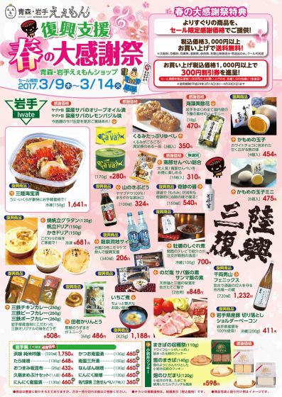 えぇもんショップ チラシ表