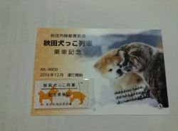 犬っこ列車 乗車記念証