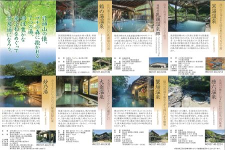 乳頭温泉郷 リーフレット