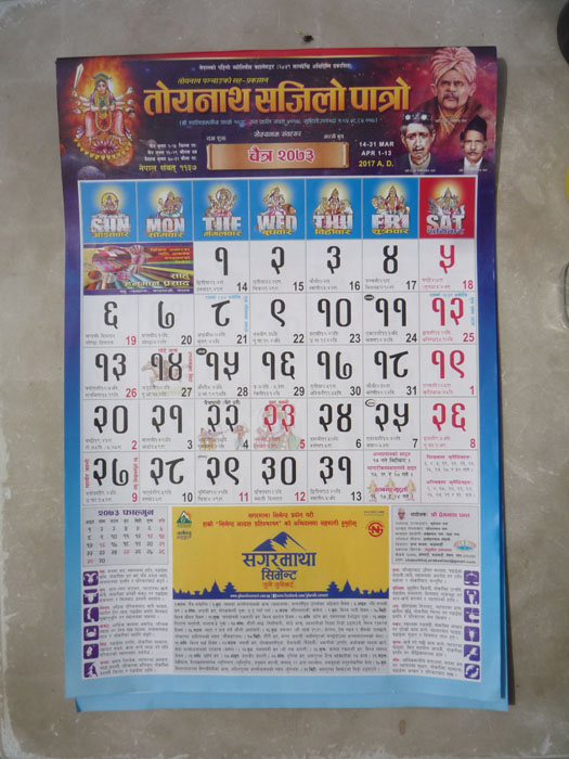 2073年12月チャイト月