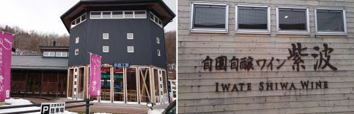 紫波ワイナリー外観