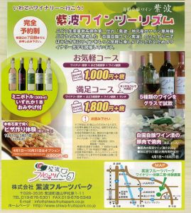 紫波ワインツーリズムチラシ