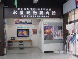 水沢駅構内 無人観光案内所
