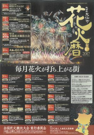 花火暦