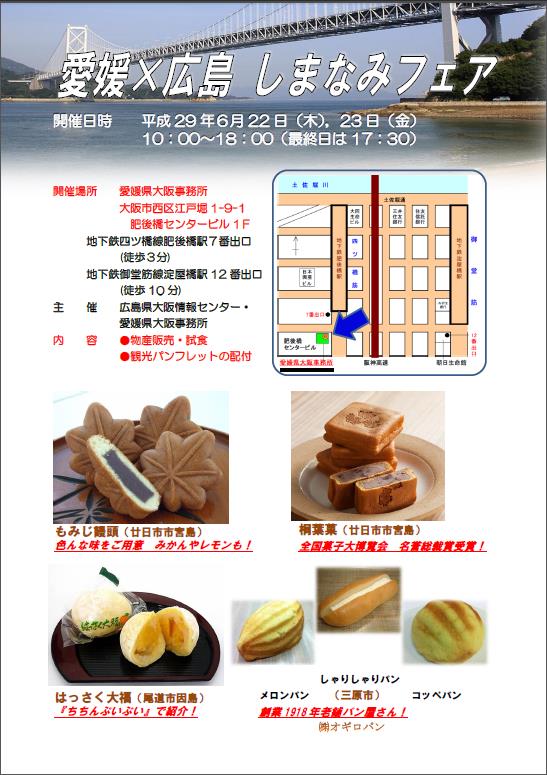 しまなみフェアちらし
