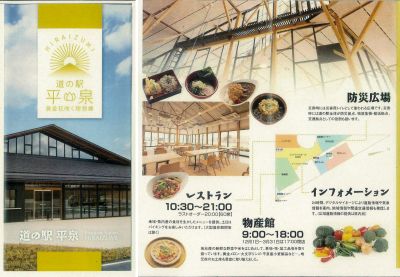 道の駅平泉リーフレット