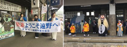 遠野出迎え