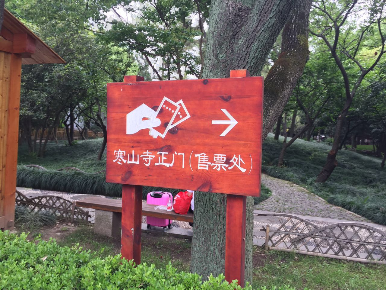 寒山別院2