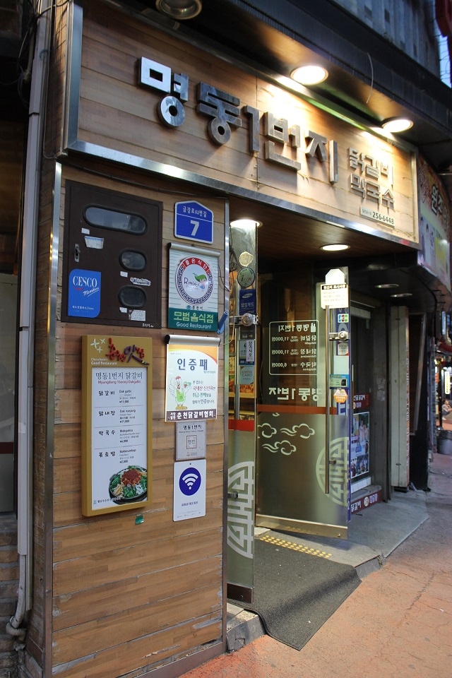 明洞一番地店内