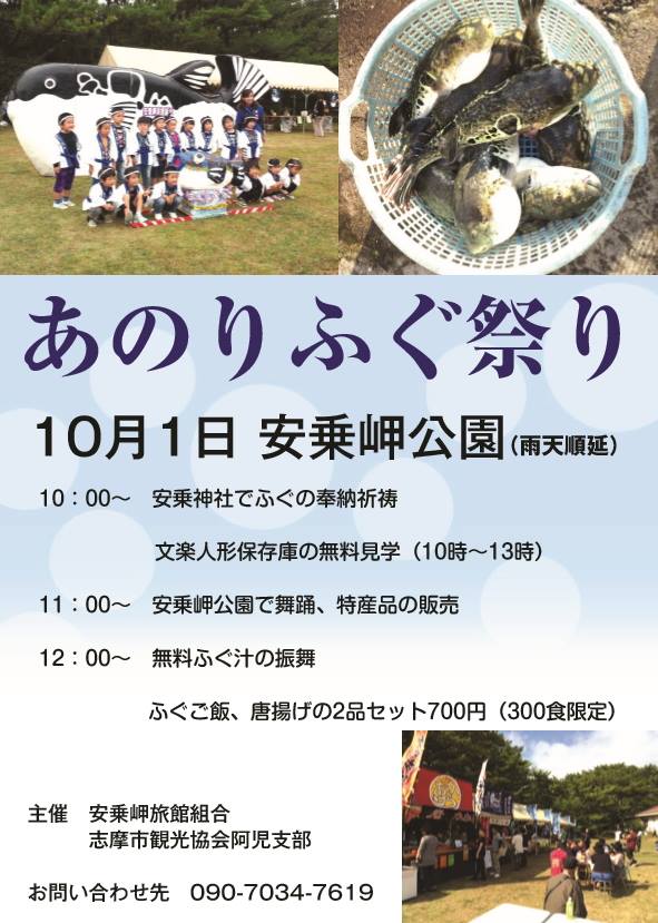 あのりふぐ祭りポスター