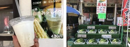 嶽きみシェイク