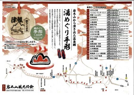 湯めぐり手形