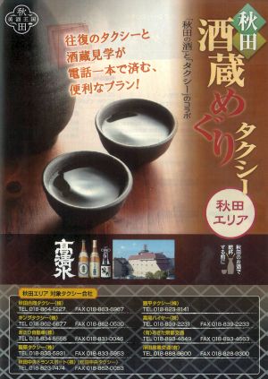 酒蔵巡りタクシー