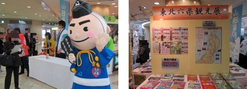 観光展１
